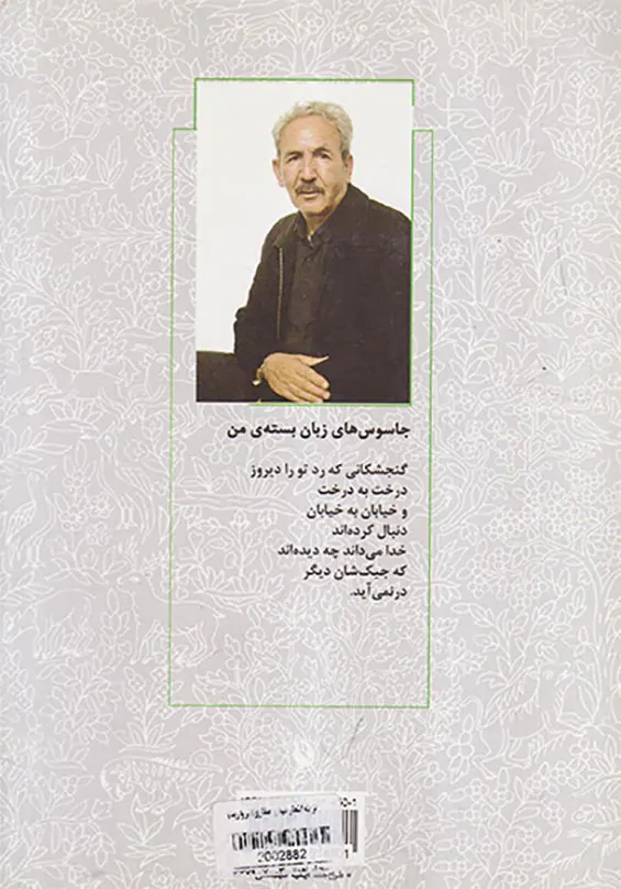 گزینه اشعار عباس صفاری